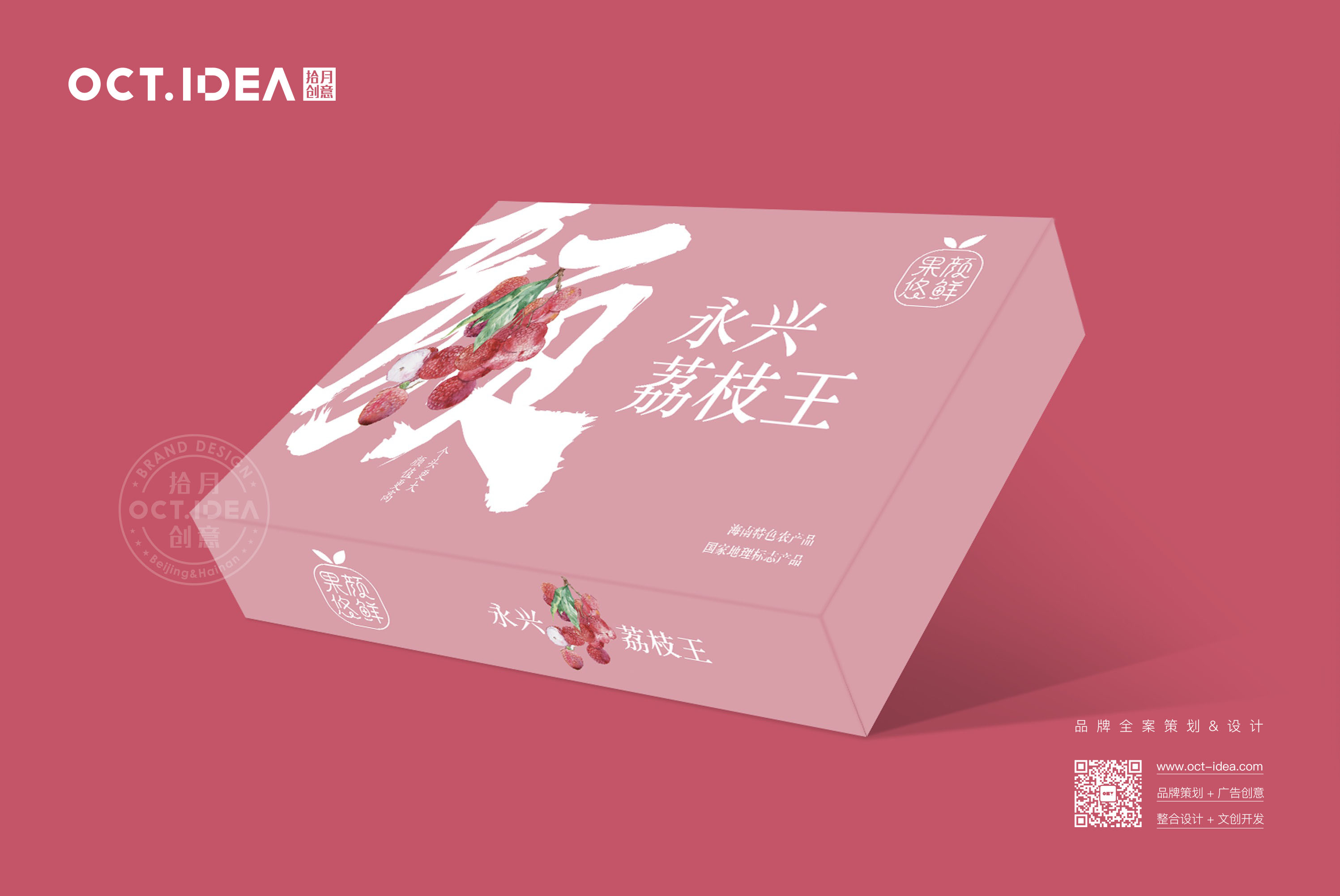 玉溪荔枝包装设计