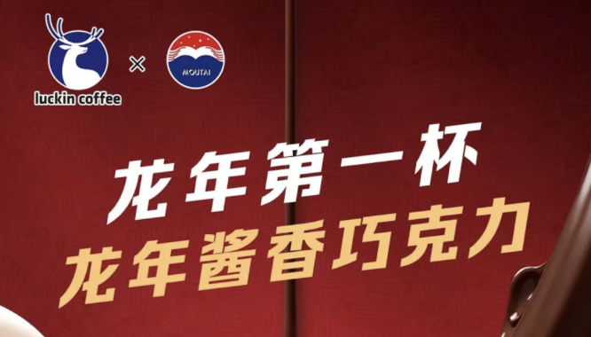 玉溪瑞幸茅台再联名